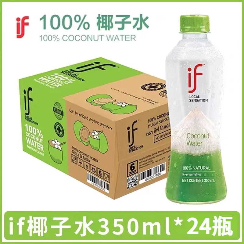 泰国进口if椰子水350ml*24瓶整箱装精选100%椰子水NFC果汁椰香