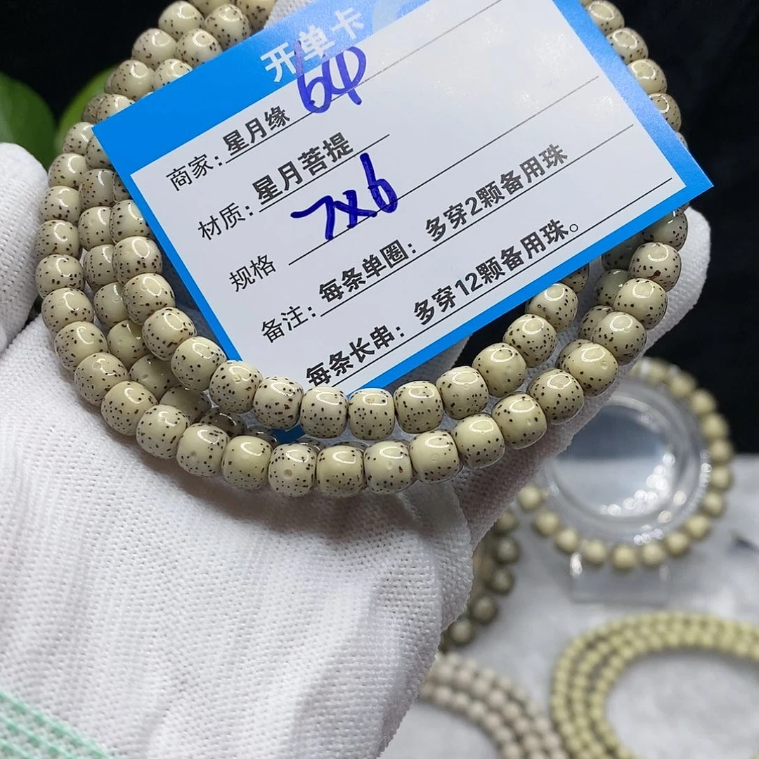 【闪购商品】吊坠星月菩提64;?!!&&88