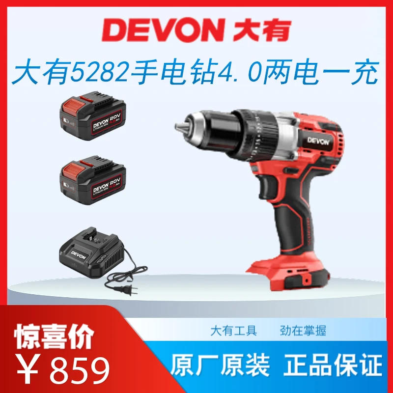 大有5282无刷20V冲击钻锂电手钻无极电动起子机钓冰钻无刷手电钻