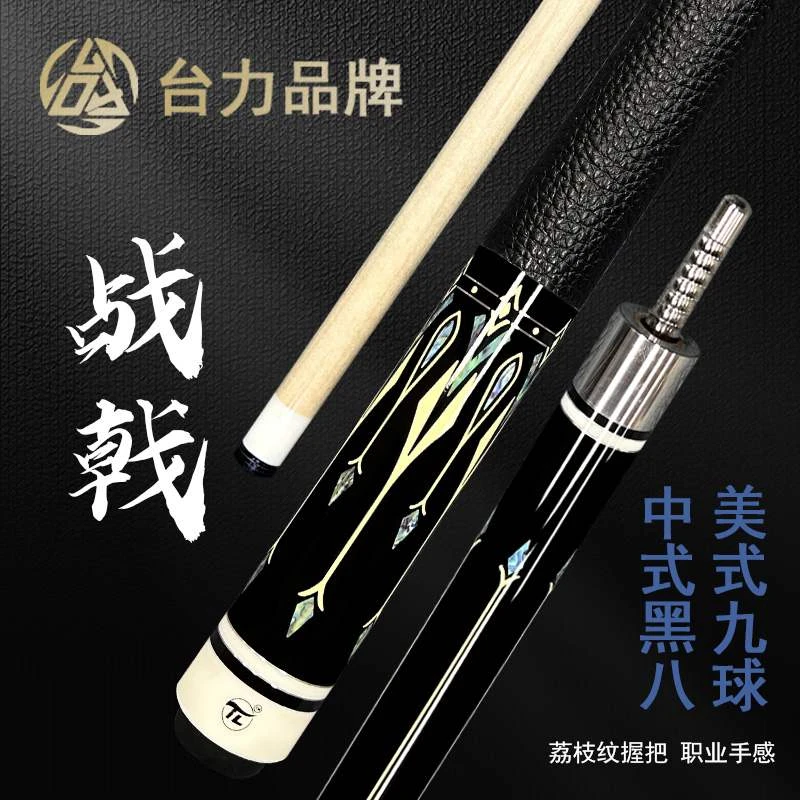 【战戟】11.5mm枫木九球大头杆1/2分体杆中式八球黑八杆台球杆