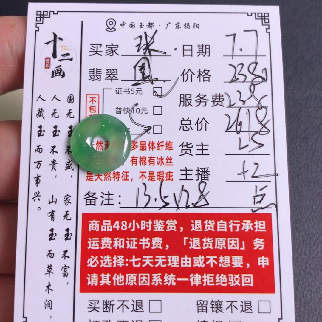 M***张翡翠未镶嵌颈饰翡翠