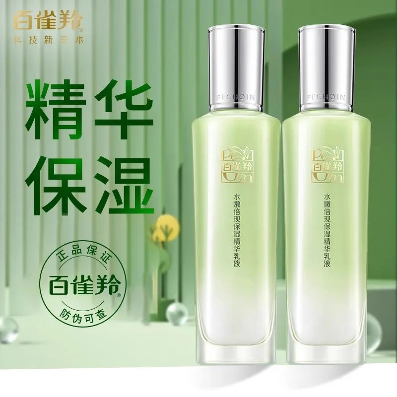 百雀羚水嫩倍现精华乳水乳精华补水保湿修护舒缓提亮护肤官方正品