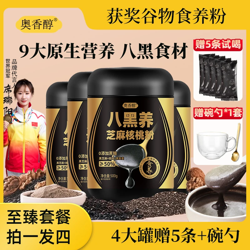 【八黑营养 拍1发4罐】A2奥香醇核桃芝麻黑豆粉黑芝麻粉营养赠碗勺