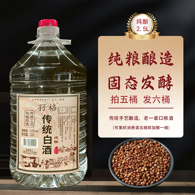 孖格【纯酿】传统纯粮食原浆白酒52度清香型高粱酒52°