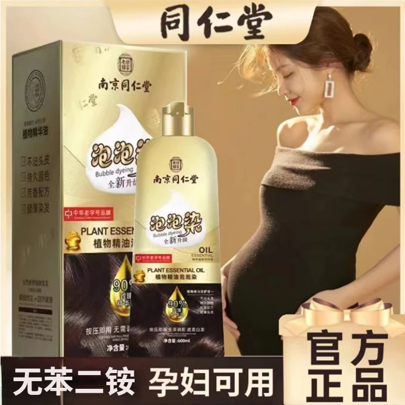 哺乳期备孕妇植物染发剂同仁堂正品纯天然无刺激自己泡泡染膏盖白