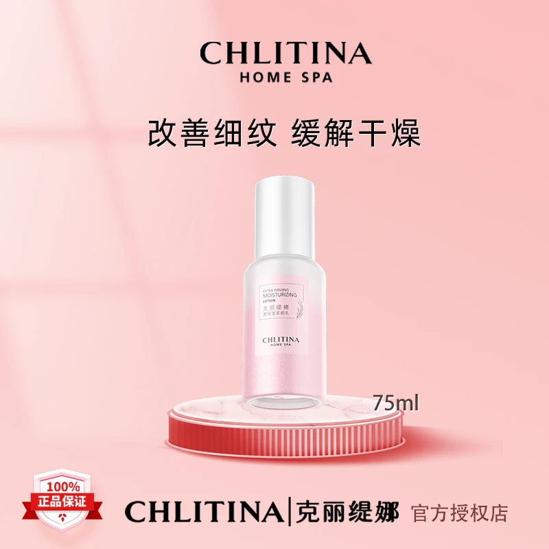 CHLITINA/克丽缇娜高保湿紧颜乳75ml补水隐形紧致裸妆滋润养肤