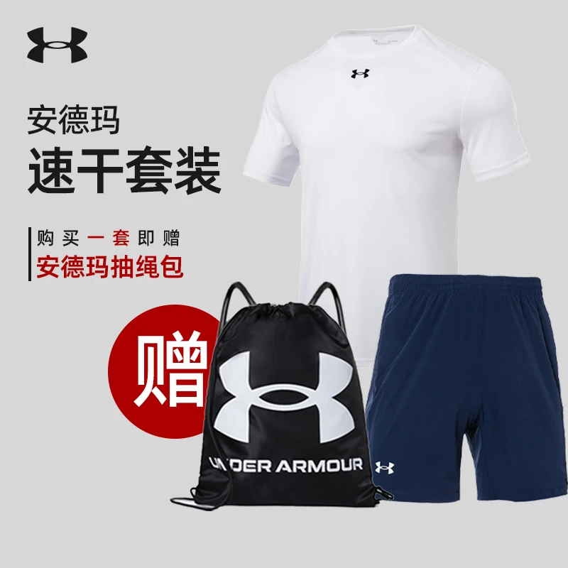 【中标运动套装】安德玛男女2025夏季新款运动透气短袖速干T恤短裤