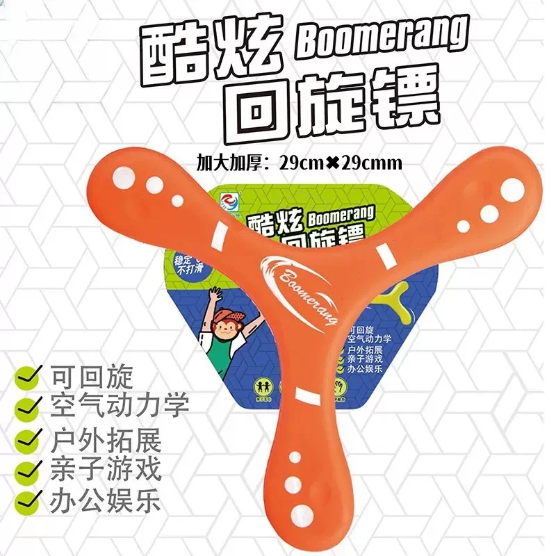 儿童回旋镖手抛软飞盘回力镖eva泡沫三叶飞镖儿童户外运动玩具6岁