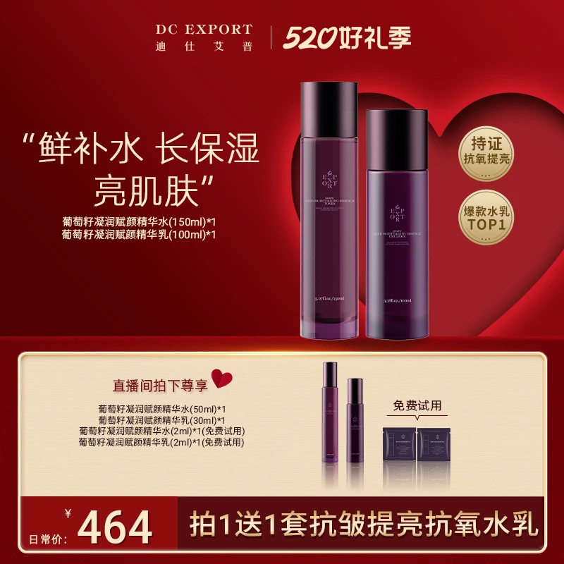 【】迪仕艾普葡萄籽精华水+精华乳保湿抗皱紧致 叶海洋出品