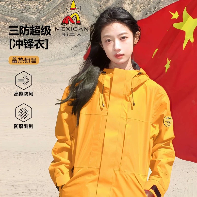 Mexican/稻草人新款三合一可拆卸冲锋衣女款户外登山防风黄色外套