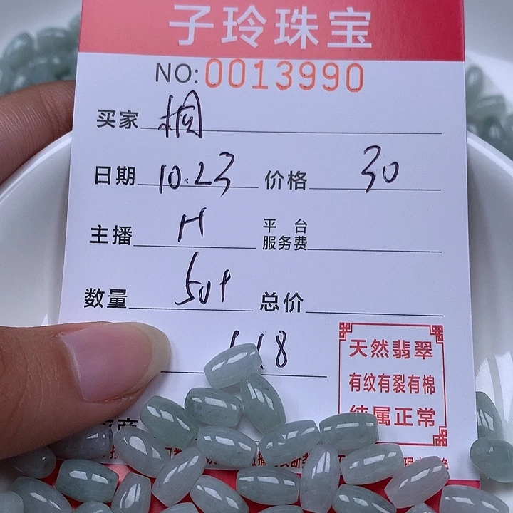 桐***翡翠散珠珠子。