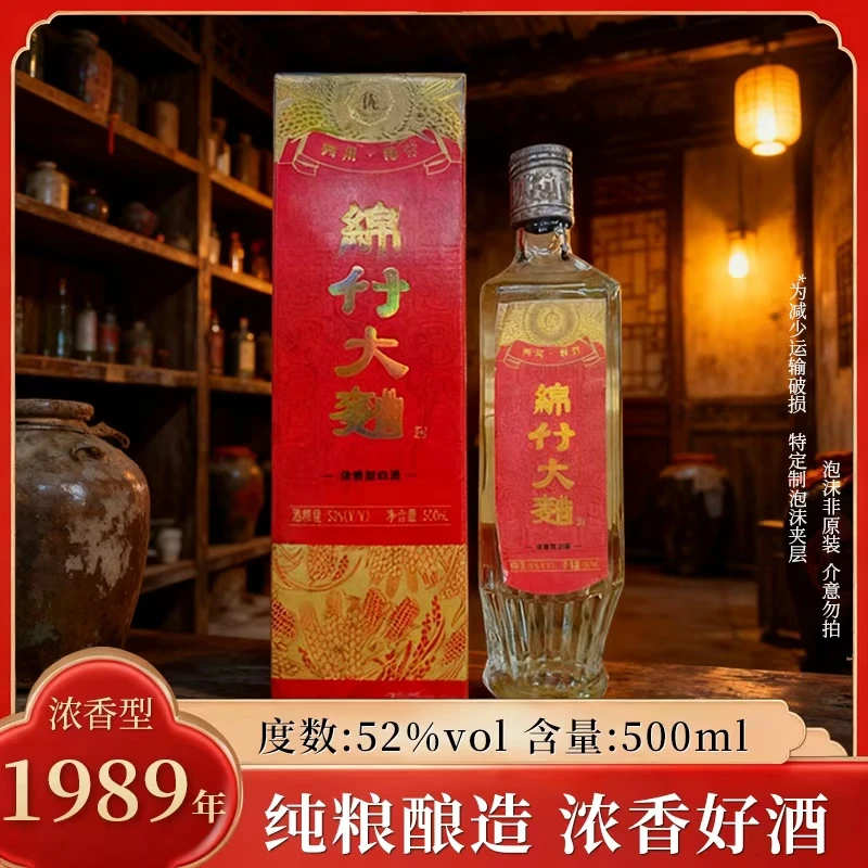 绵什红 礼盒大曲酒 整箱6瓶 纯粮酿造 浓香型白酒52度500ml