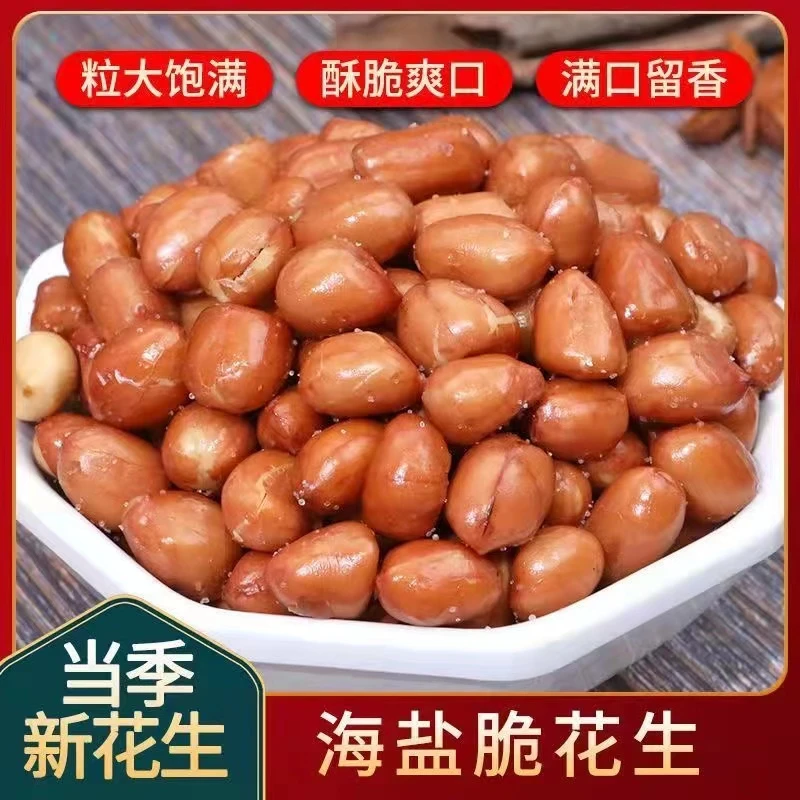 【爆！！整箱2斤】当季油炸红皮花生米 香酥花生下酒菜