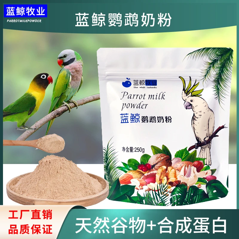 鹦鹉雏鸟幼鸟专用奶粉虎皮牡丹玄风鹦鹉适用营养易消化