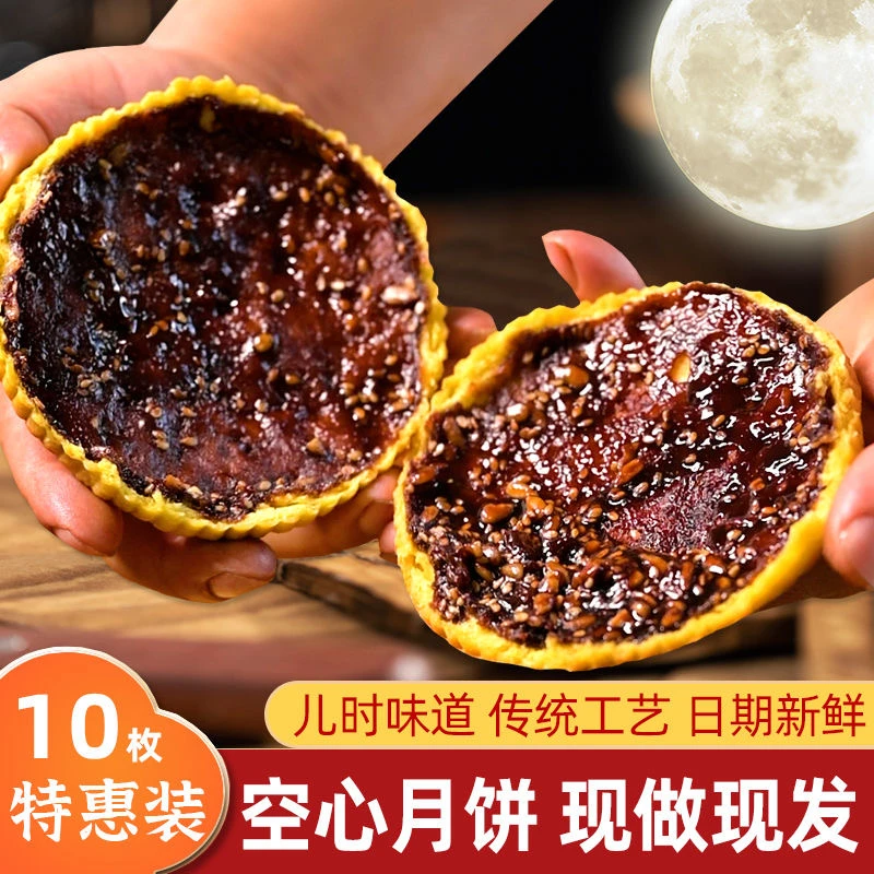 【地方特产】空心月饼吕梁临县特产空壳红糖胡麻油五仁月饼现做现卖