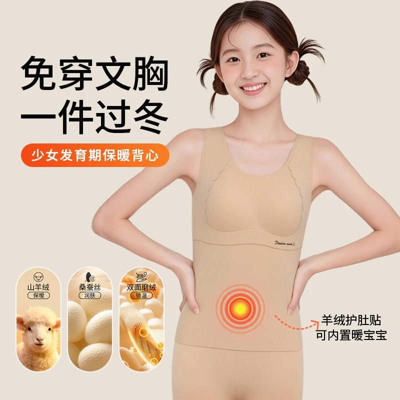 秋冬保暖背心加绒加厚带胸垫免穿文胸隐形贴合护肚女大童BY9295