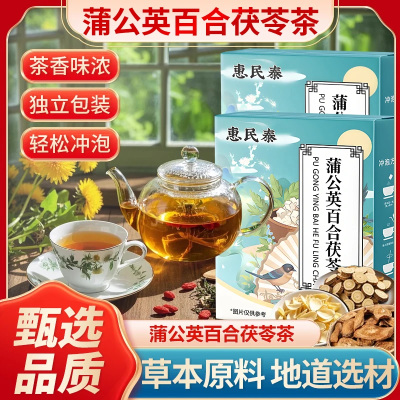 蒲公英百合茯苓茶 精选高品质草本原料茶香浓郁 免煮花草茶袋泡茶