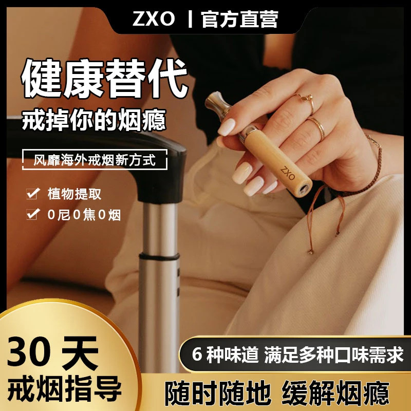 zxo果味烟吸吸棒替吸棒便携草本烟嘴替代木棒口替嘴替官方正品