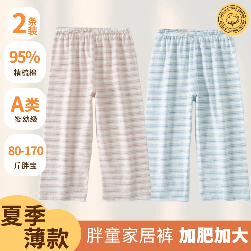 【胖童空调裤】日系夏季九分长裤男童薄款睡裤儿童防蚊纯棉家居裤