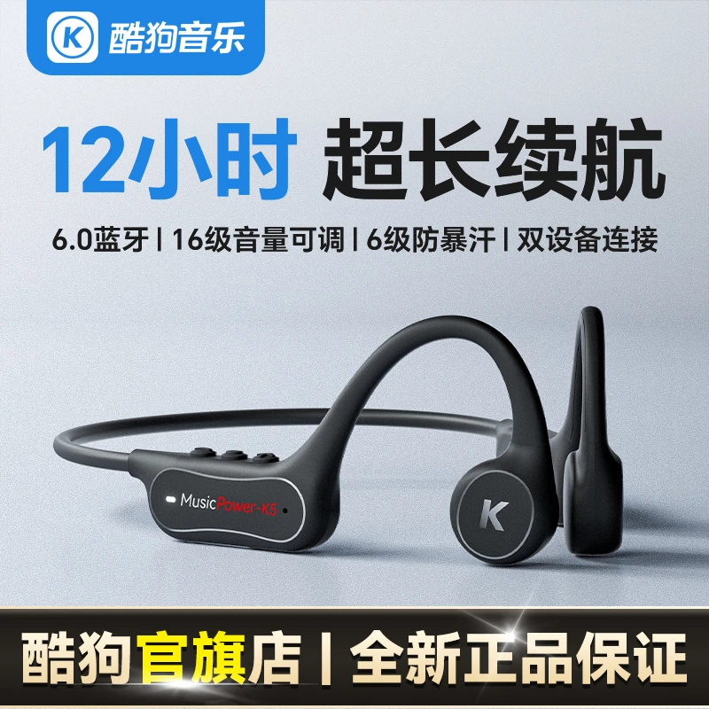 酷狗6.0蓝牙骨传导耳机运动跑步骑行开放不入耳式无线挂耳K5lite