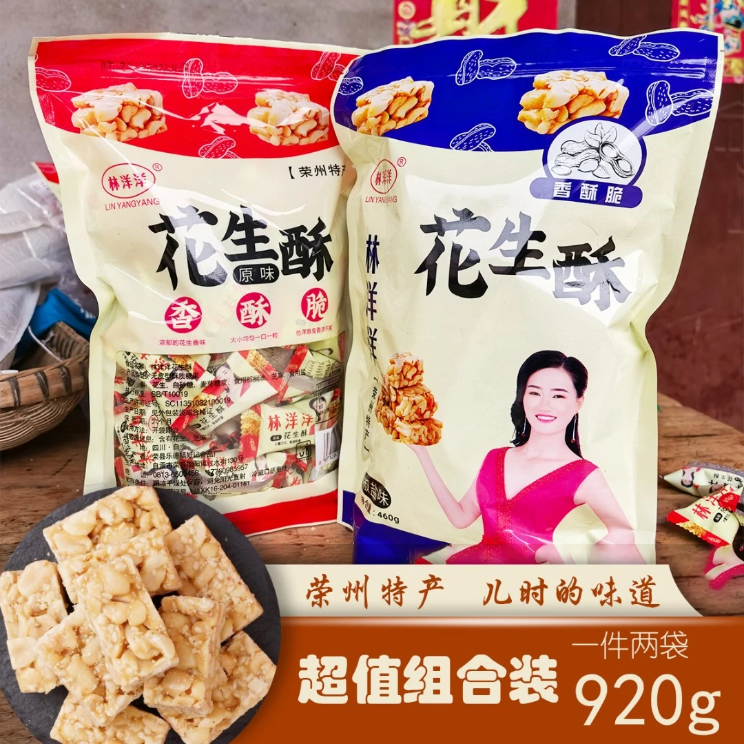 椒盐花生酥香酥传统手工酥香脆年货必备休闲零食小吃一件460g*2包