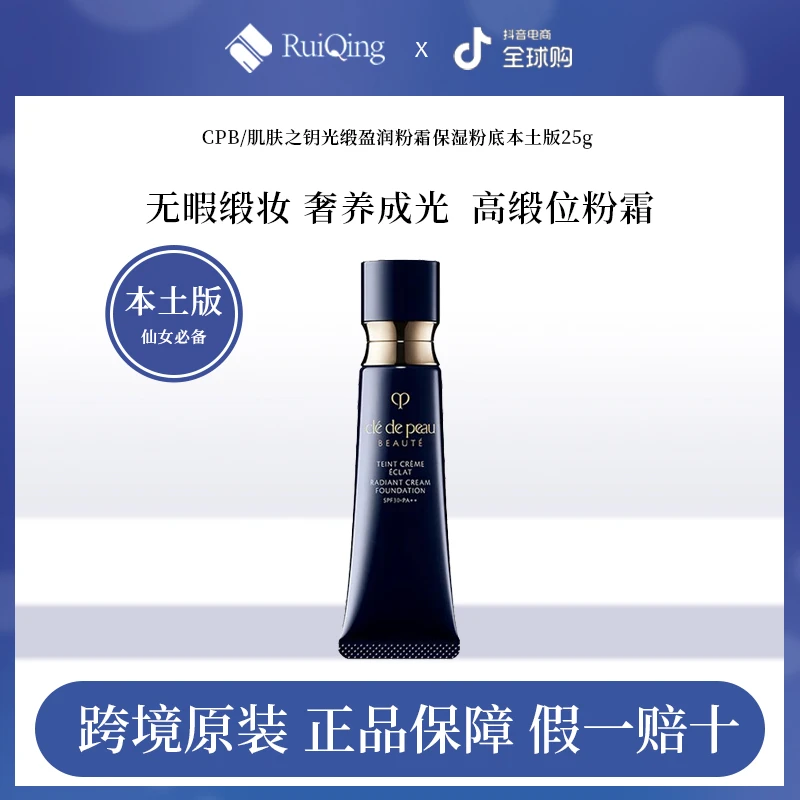 资生堂CPB/肌肤之钥光缎盈润粉霜保湿粉底遮瑕匀净透亮 粉底液