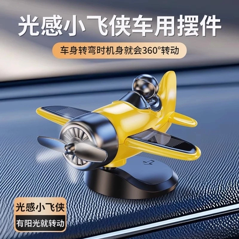 2025新款车载太阳能旋转飞机创意摆件车内中控台装饰高级汽车用品