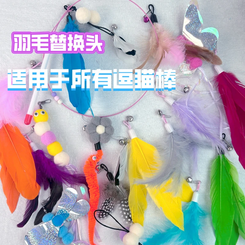逗猫棒替换头羽毛替换头全绒耐咬带铃铛响指逗猫杆替换头猫咪玩具