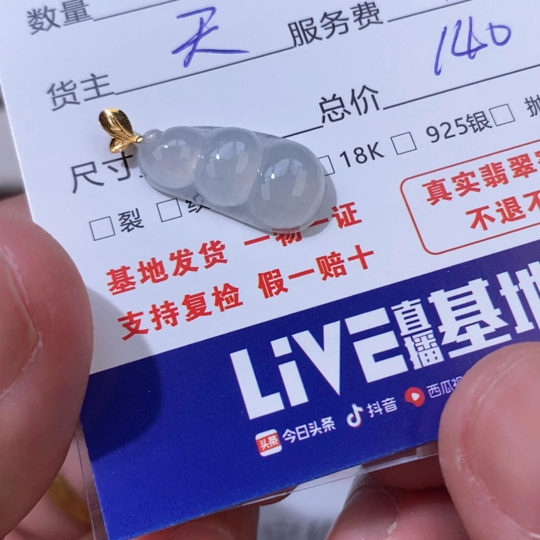 陈***仪翡翠未镶嵌颈饰翡翠