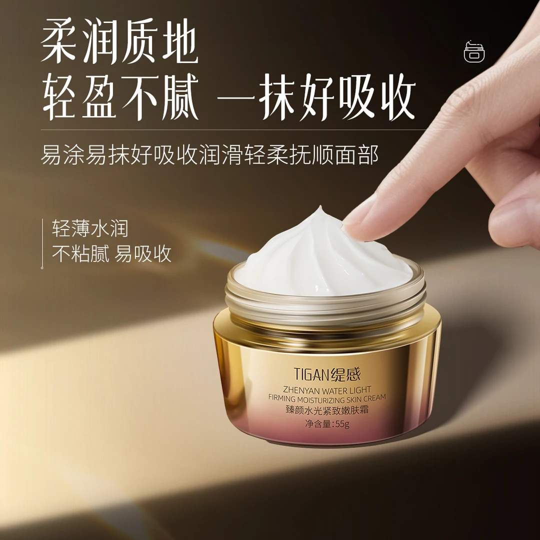 【水光嫩肤霜】TIGAN缇感臻颜水光紧致嫩肤霜
