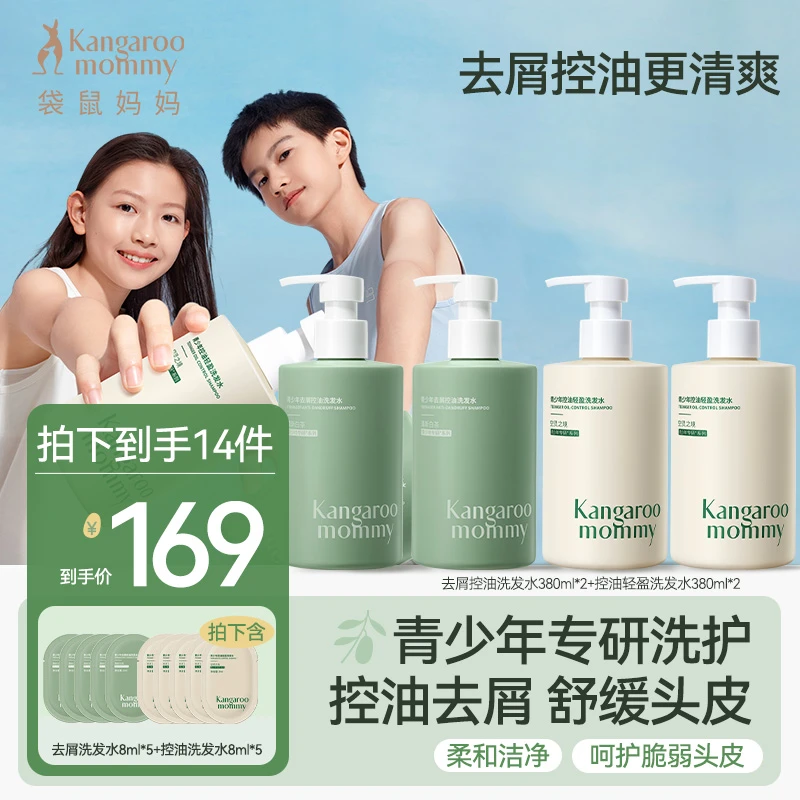 【袋鼠妈妈】青少年去屑洗发水青春期控油祛味蓬松学生洗发水男女用