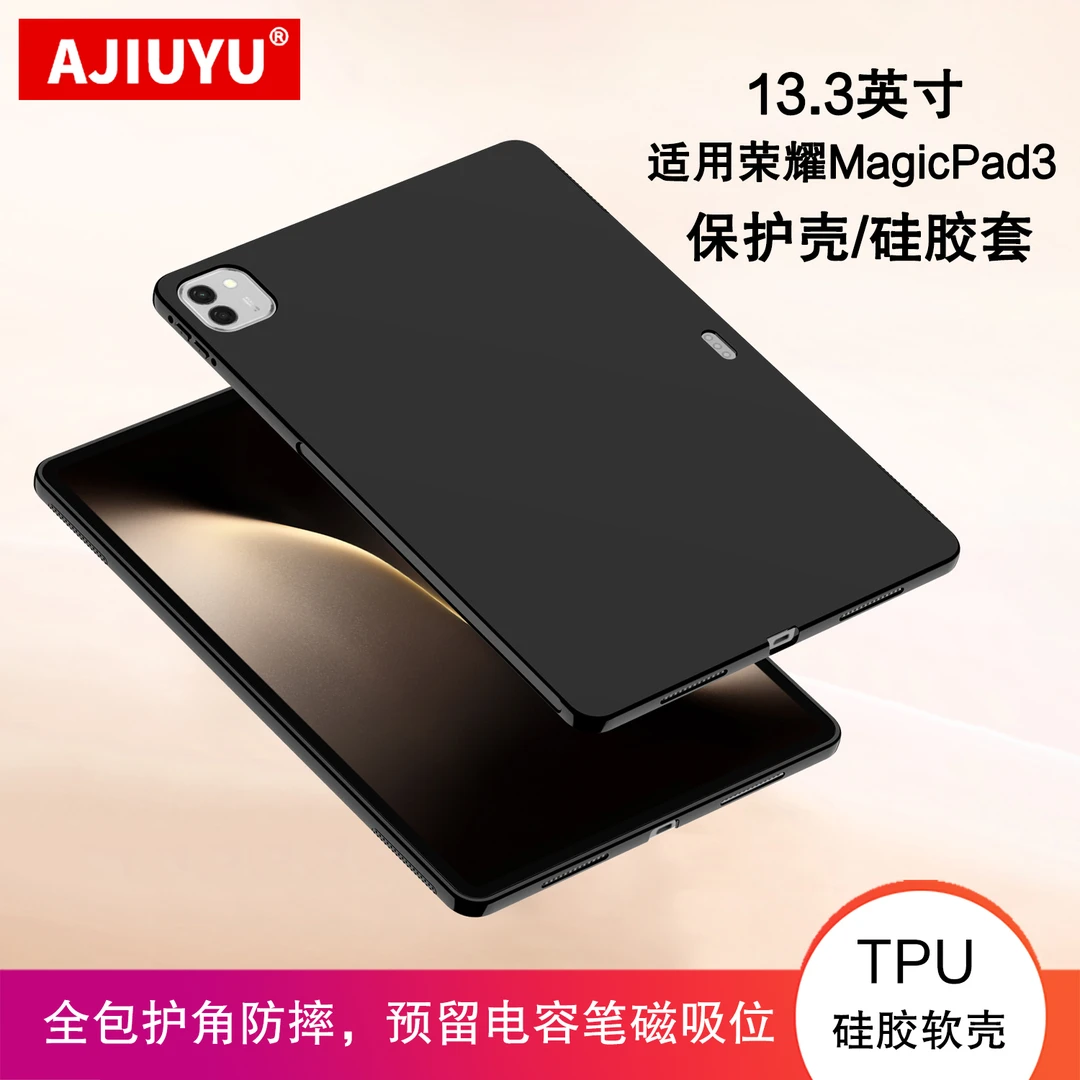 适用荣耀MagicPad3保护壳2025款magicpad2/3代硅胶保护套13.3软壳