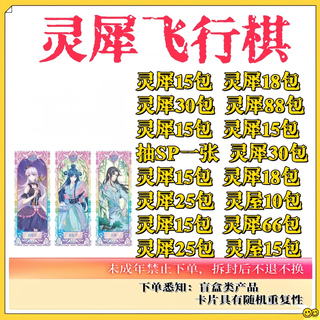 灵犀飞行棋卡牌盲盒代拆