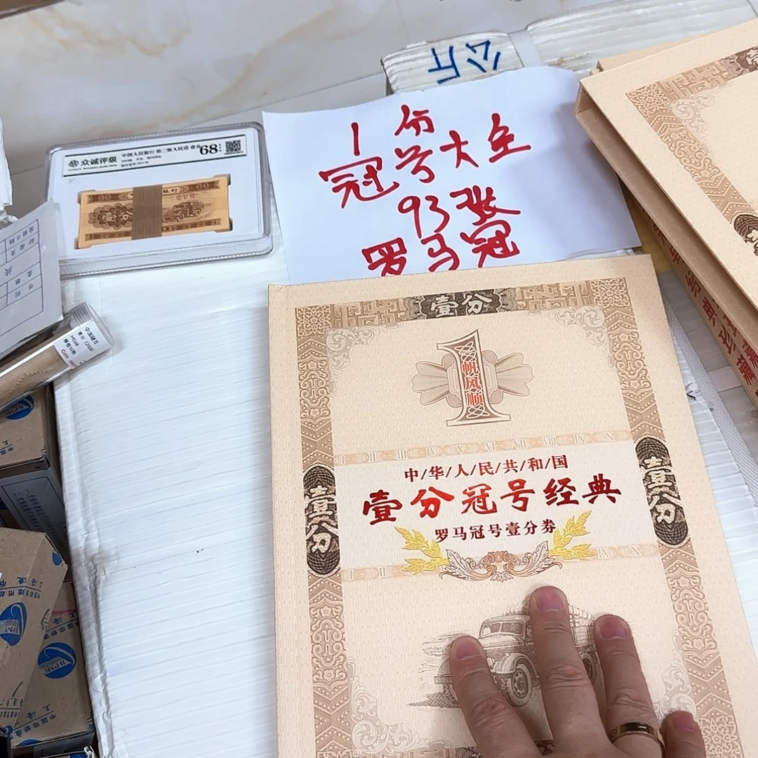 其他普通金属1953年一分冠号大全93张套装
