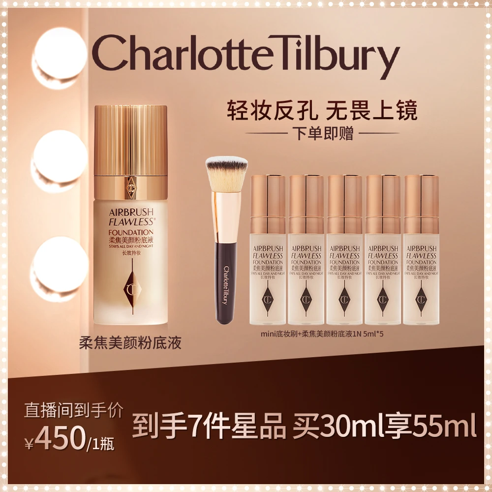 CT柔焦美颜粉底液遮瑕养肤修饰持久不脱妆化妆品