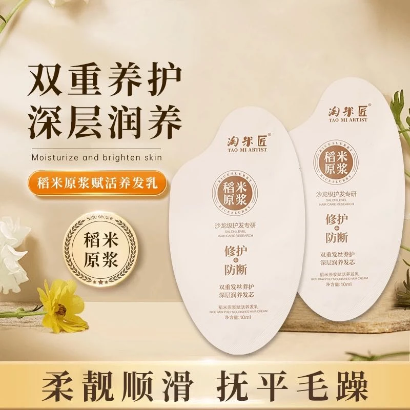 淘米匠稻米原浆赋活养发乳正品护发素旅行装小样改善毛躁柔顺发膜20包