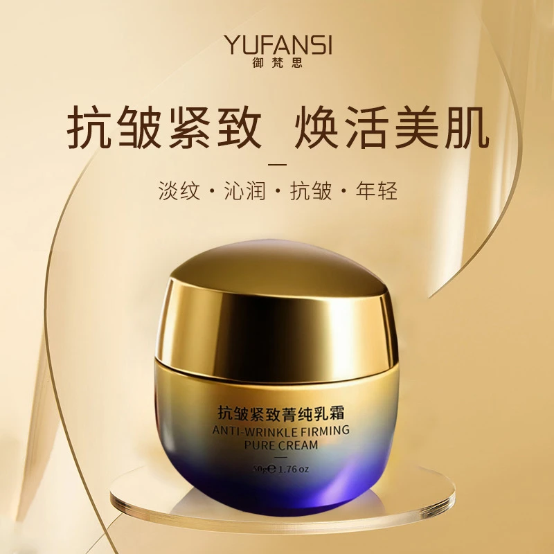 御梵思抗皱紧致菁纯乳霜面霜