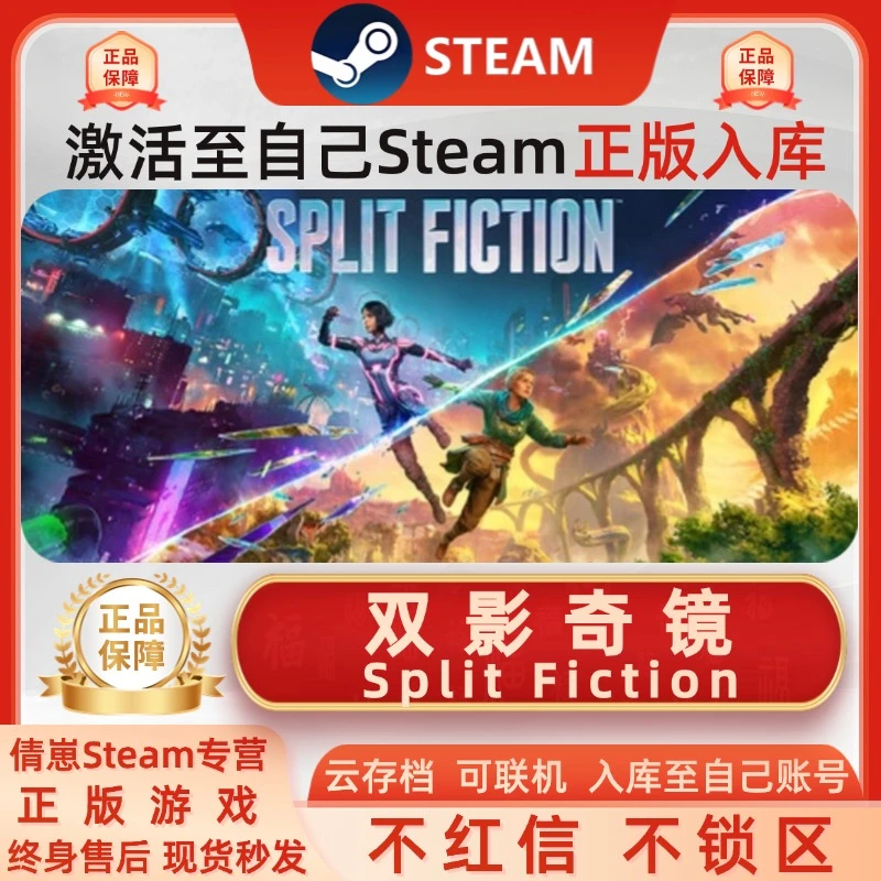 双影奇镜Split Fiction Steam入库steam双人成行2 steam入库