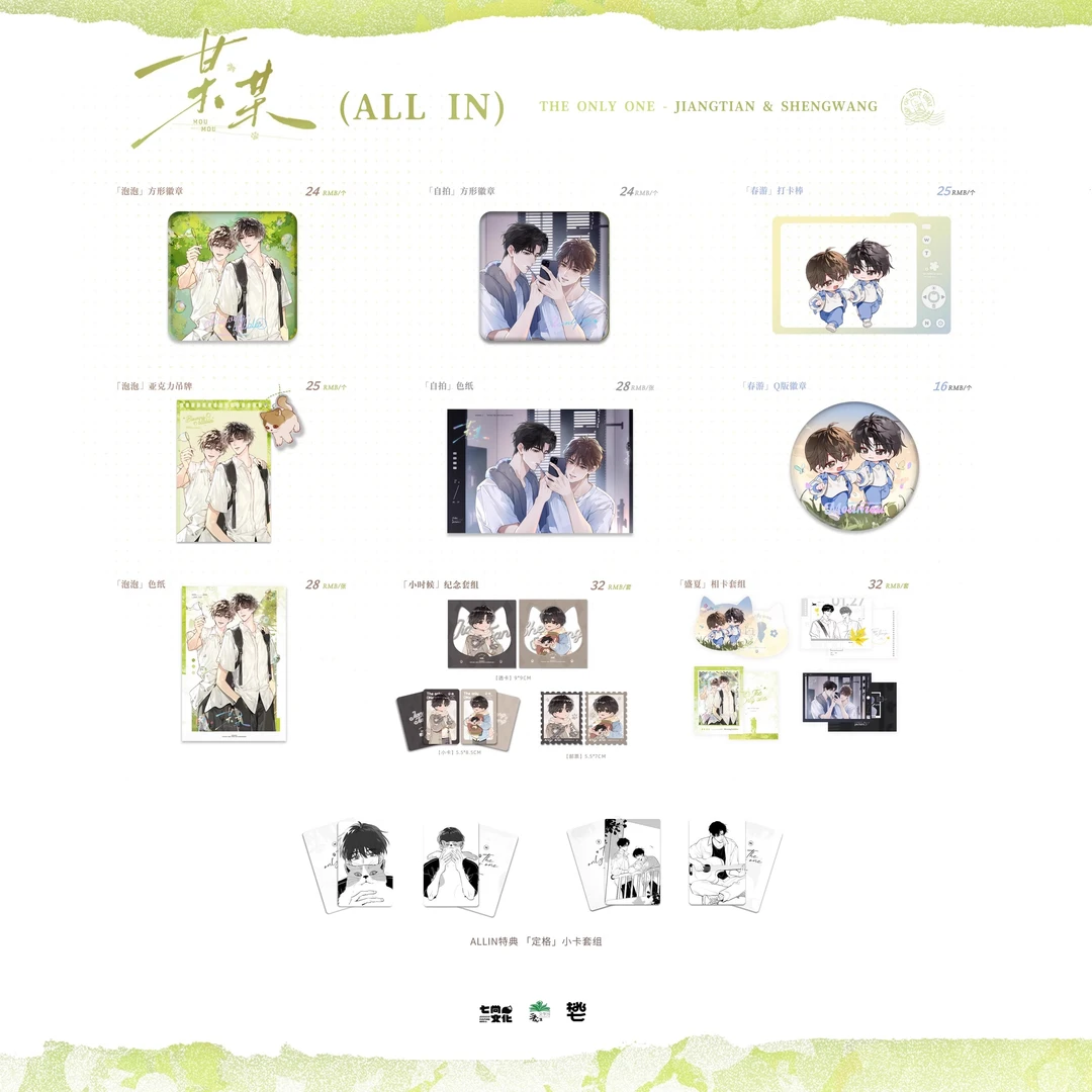 七尚文化官方正版某某一期盛夏徽章色纸江添盛望吧唧色纸官谷