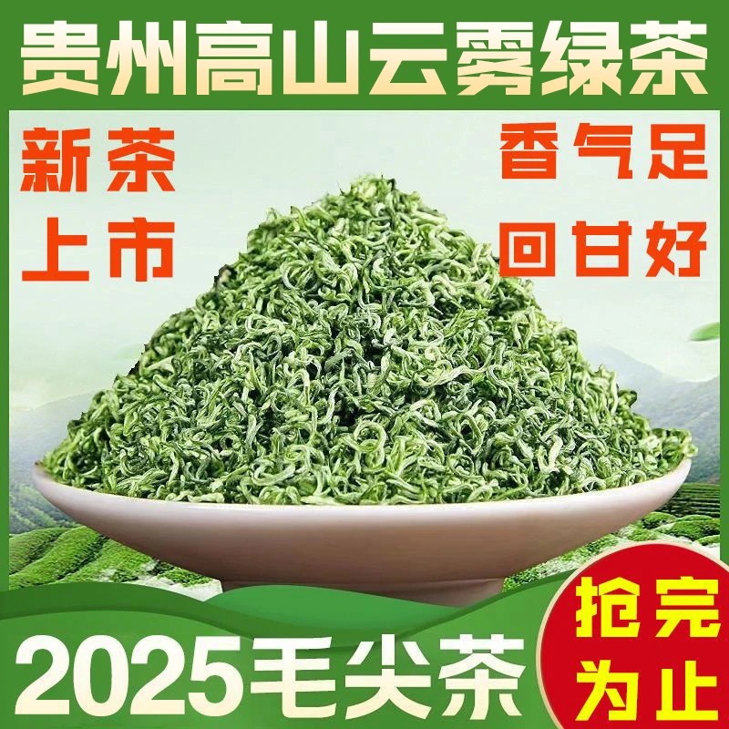 B03绿茶毛尖2025新茶叶浓香型贵州明前特级茶叶豆浓香耐泡型散装