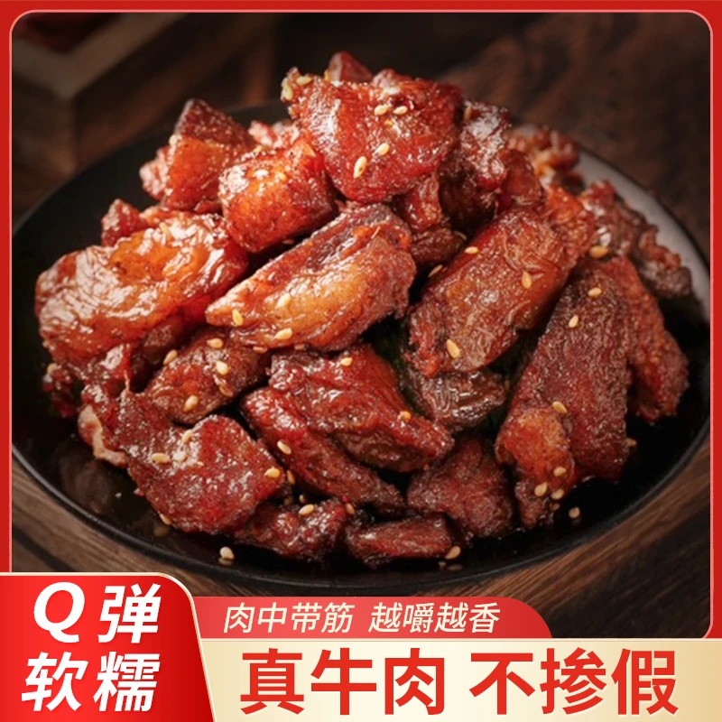 麻辣筋头巴脑牛肉干风干牛肉筋特产冷吃内蒙古下饭酒菜解馋小零食
