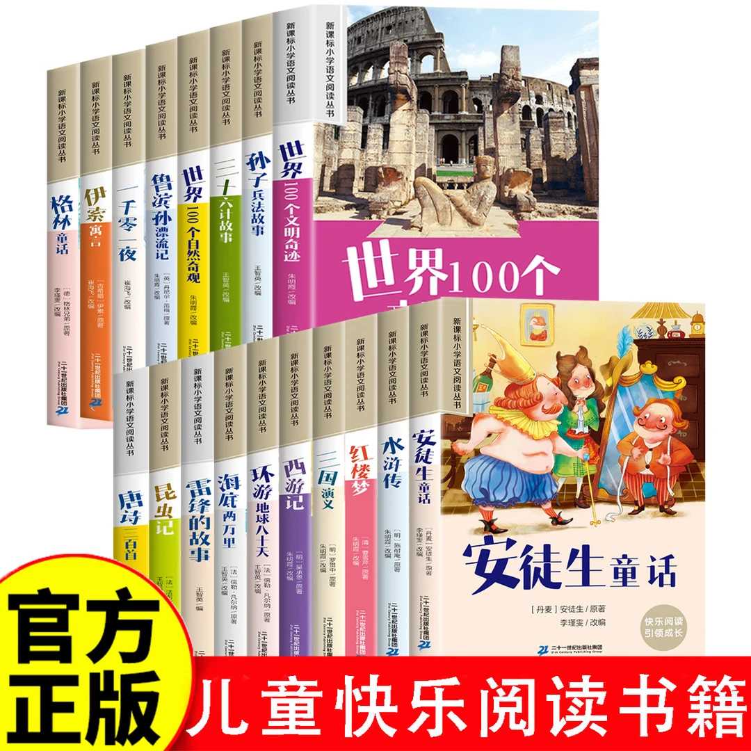 小学语文课外阅读彩图注音版快乐读书吧儿童文学名著必读1-3年级
