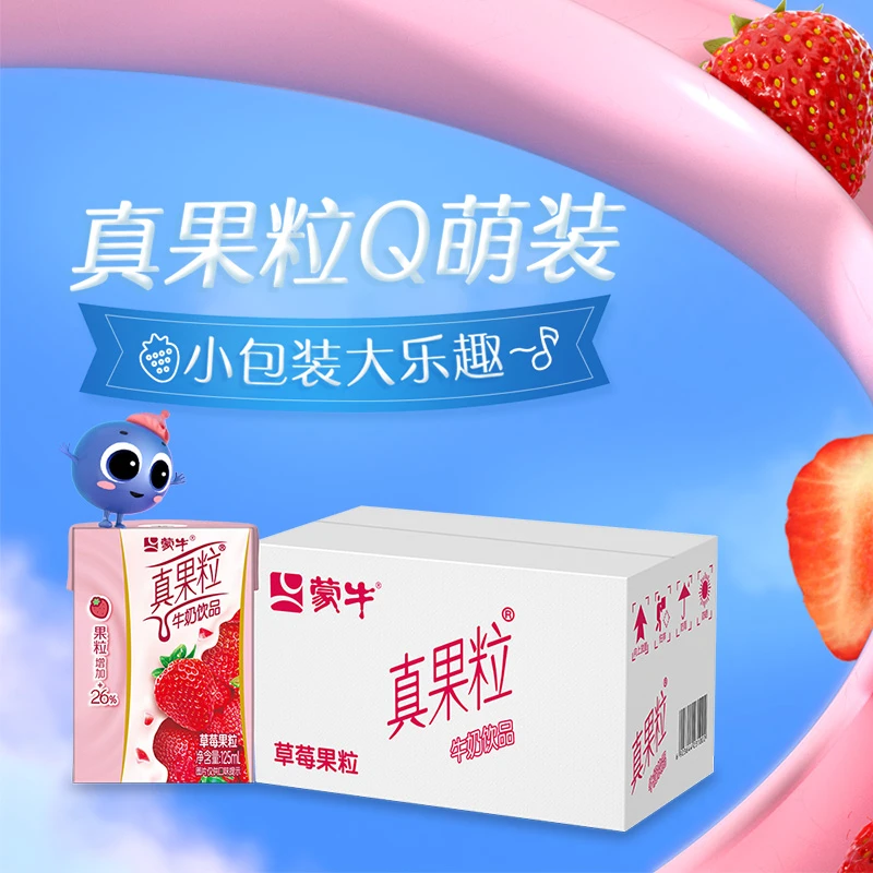 【官方补贴 明天到家】5月日期真果粒mini草莓味牛奶饮品125ml*36盒/箱早餐必备营养奶