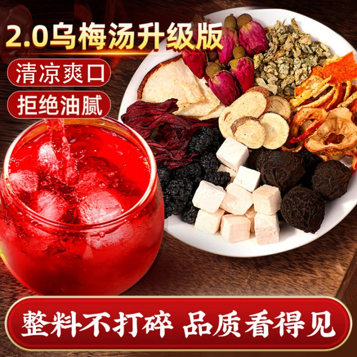 养庆堂乌梅汤2.0解腻酸梅汤山楂甘草荷叶原料包浙江中医院味同款