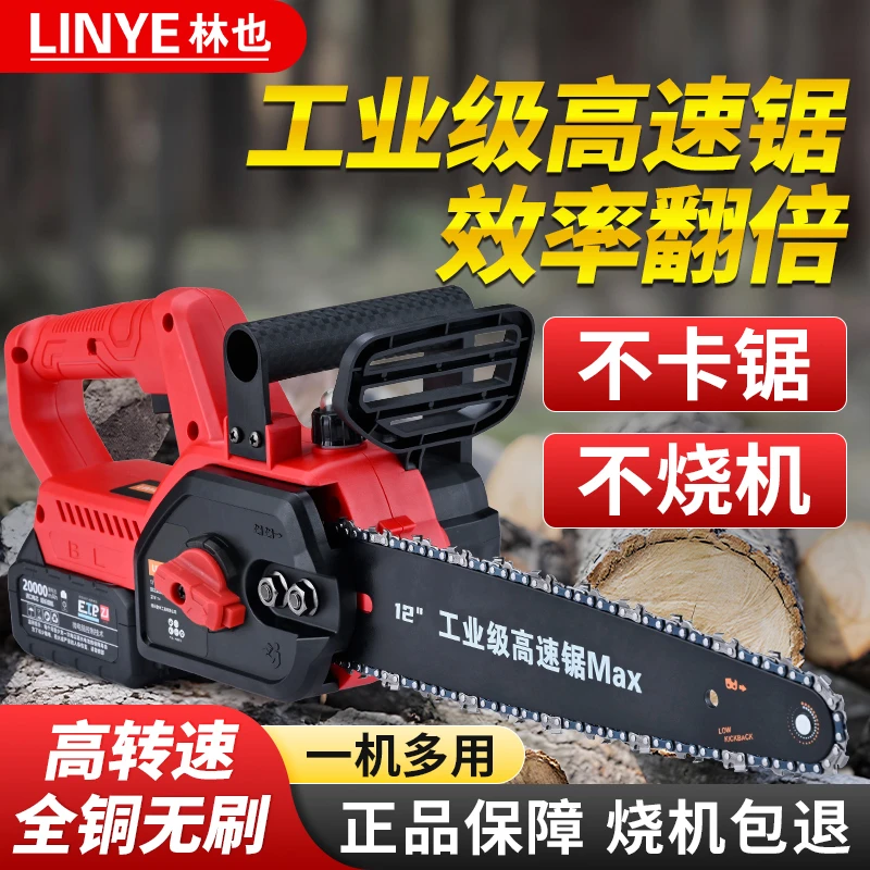 【高速锯】【全铜无刷】12寸锂电锯大功率家用充电电链锯户外砍树伐木