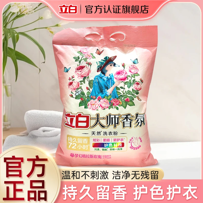 立白大师香氛洗衣粉玫瑰香粉大袋家庭装护色护衣柔顺留香深层洁净