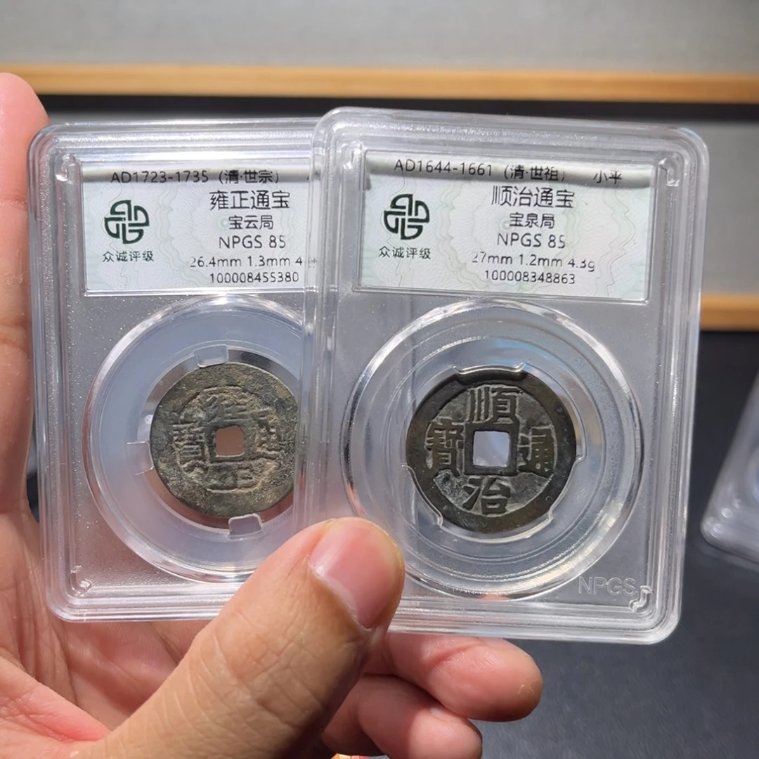 铜雍正顺珍古珍777777777