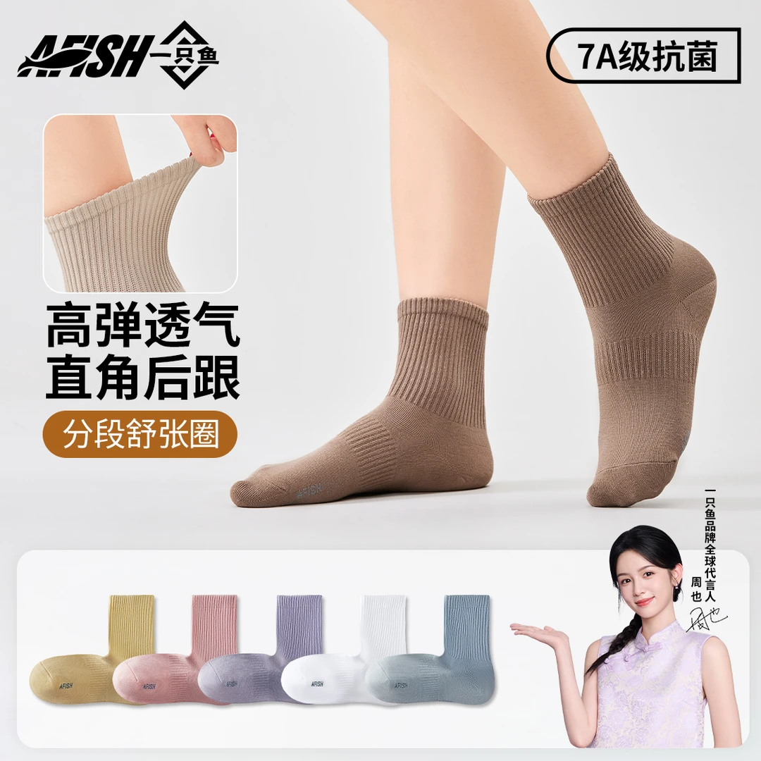 【女士保暖直角袜】一只鱼中筒袜抗菌防臭百搭长袜亲肤柔软四季春夏