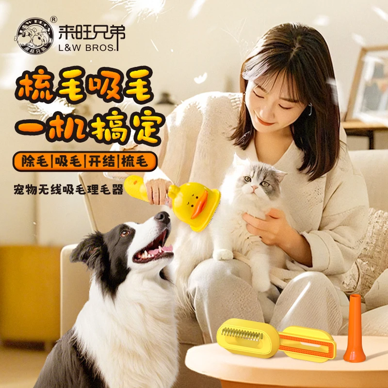 【养宠好物】来旺兄弟 宠物多功能无线吸毛理毛器梳毛开结除毛神器