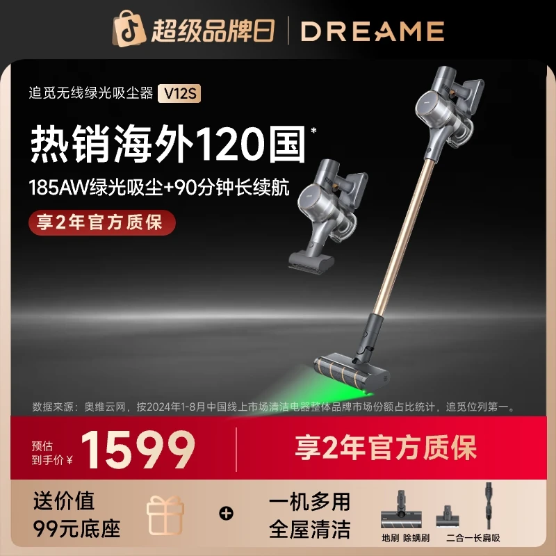 【国补20%】追觅V12S无线吸尘器绿光显尘大吸力手长续航风感波粒